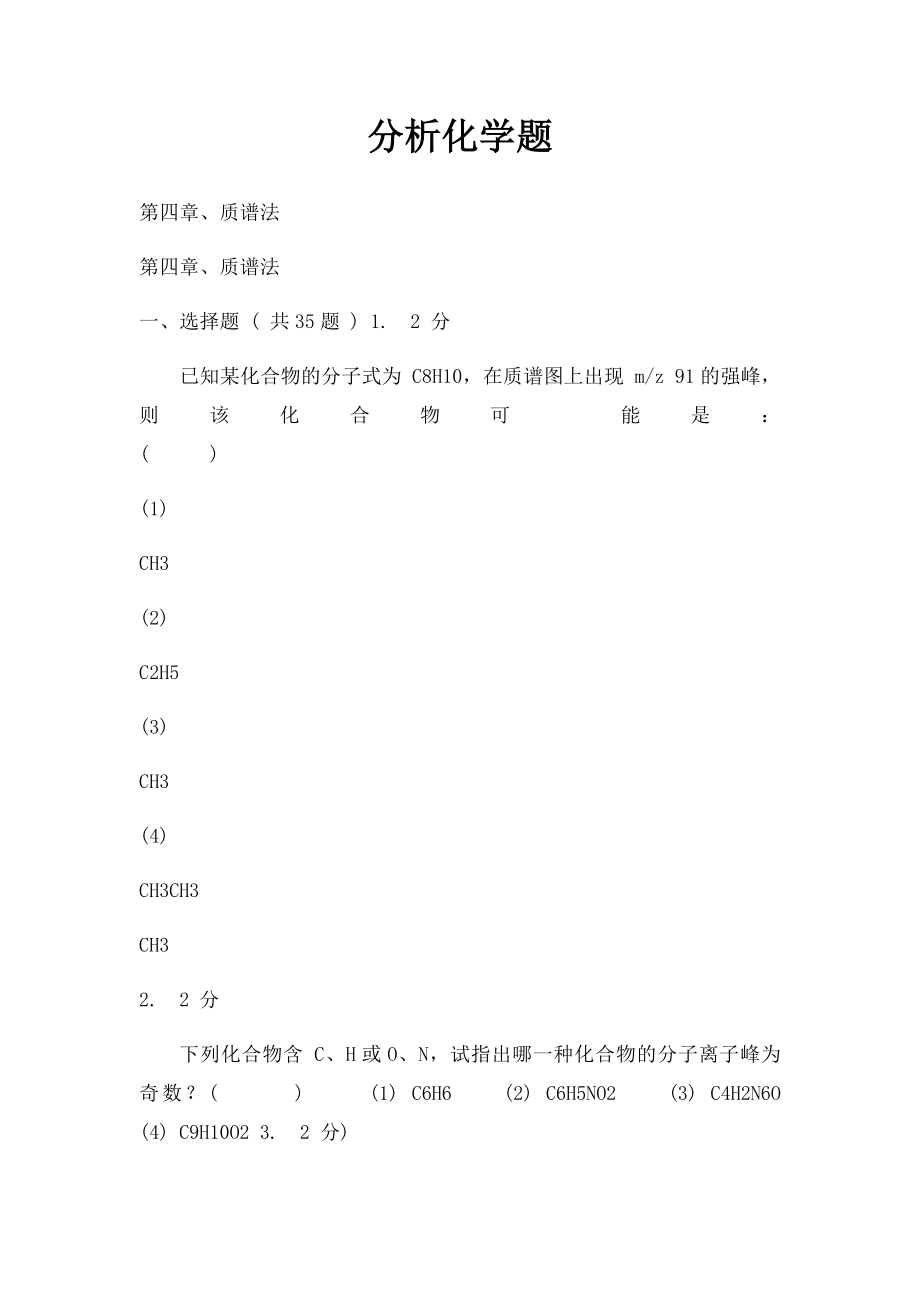 分析化学题.docx_第1页