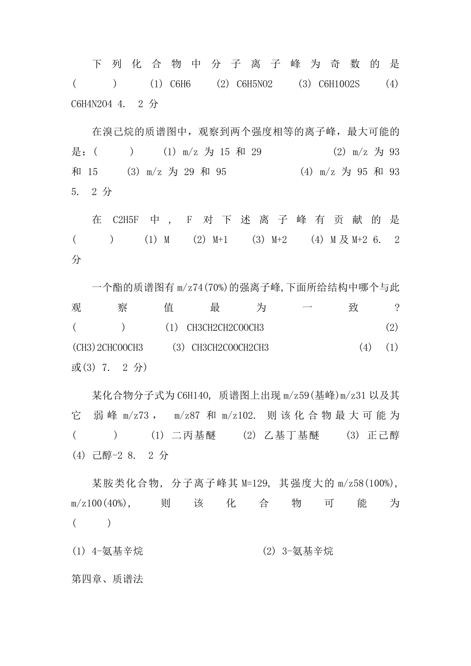 分析化学题.docx_第2页