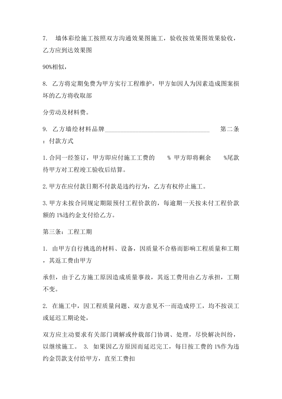 墙绘协议书.docx_第2页