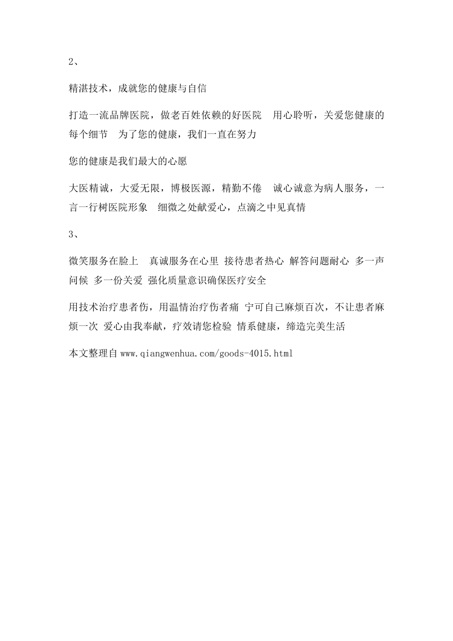 医院形象宣传语口号.docx_第2页