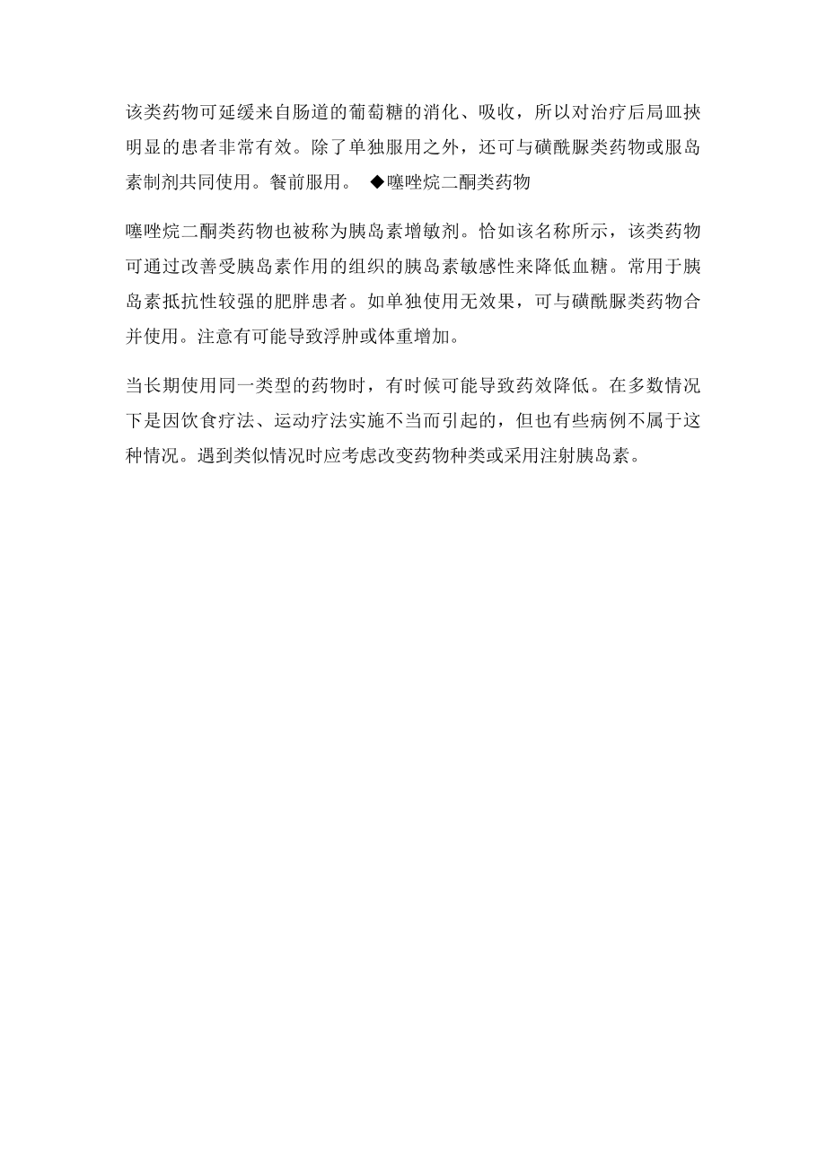 口服降糖药分类.docx_第2页