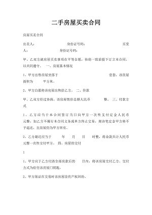 二手房屋买卖合同(2).docx