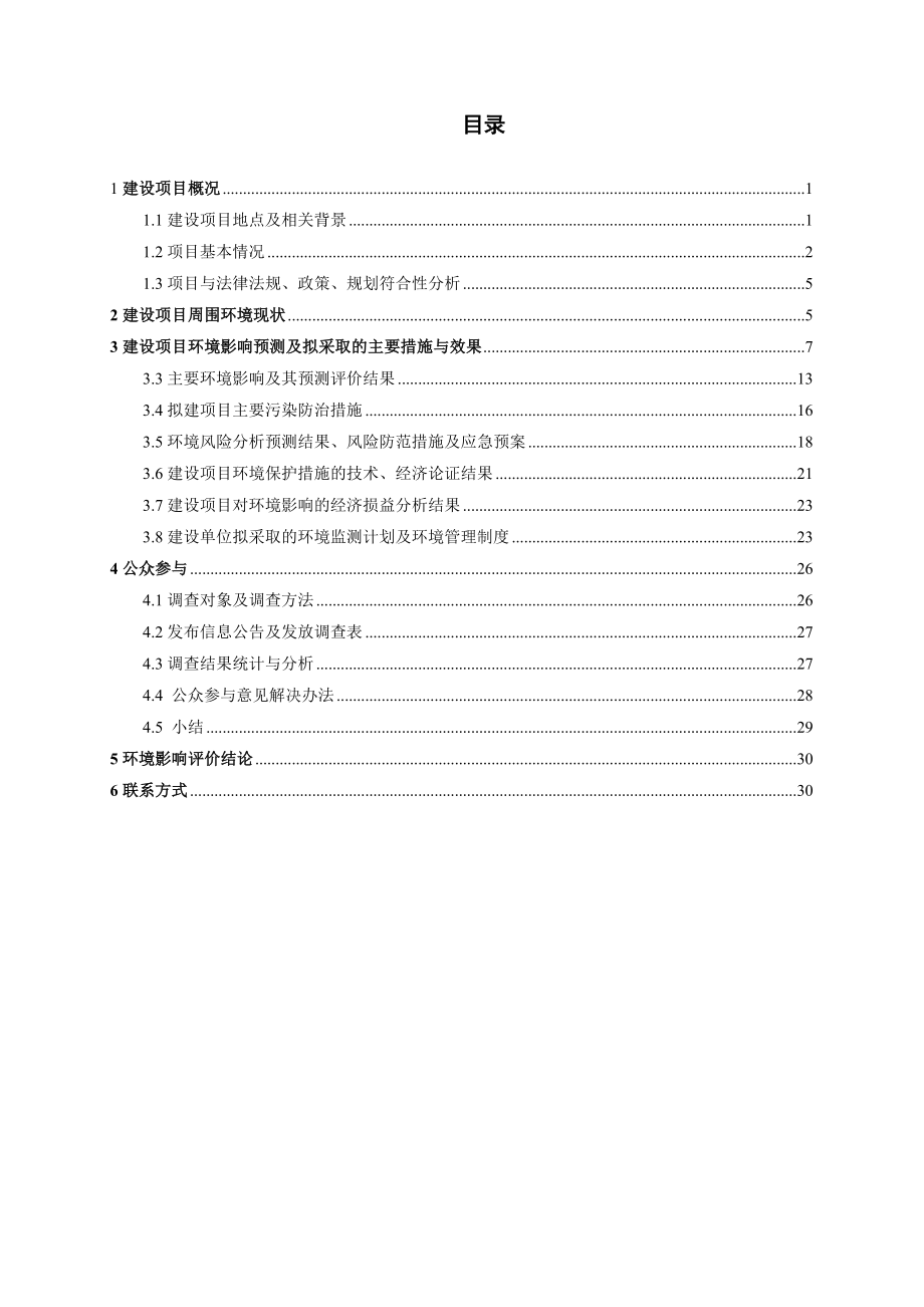 321国道雁山至临桂段公路改线工程（二期工程）环境影响报告书简本.doc_第2页