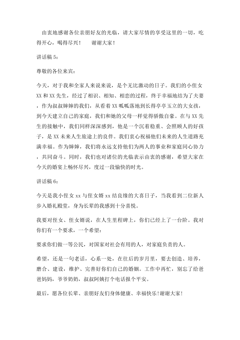 女方长辈的结婚致辞.docx_第3页