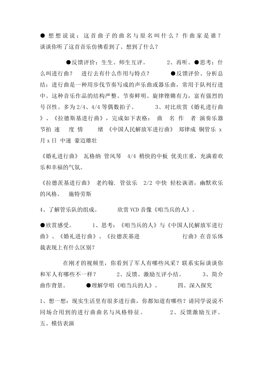 人教小学二年级音乐下册感受进行曲教学设计教案.docx_第2页