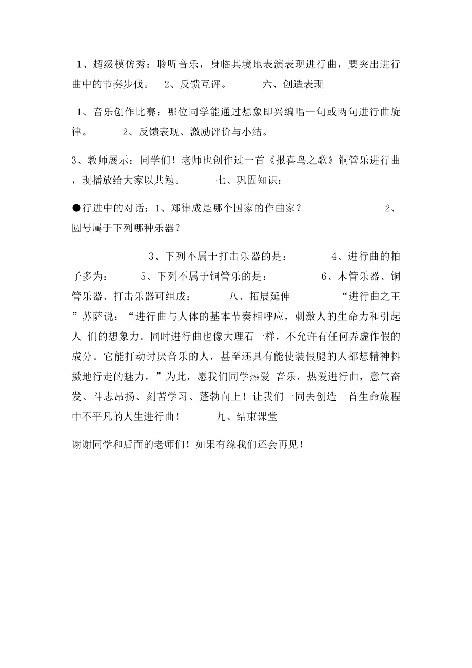 人教小学二年级音乐下册感受进行曲教学设计教案.docx_第3页