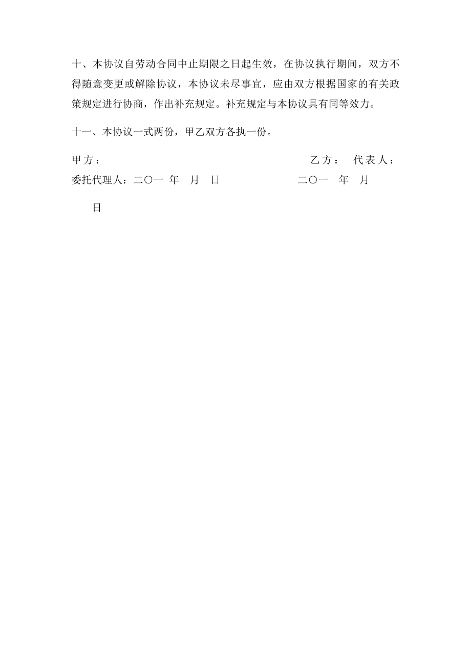 劳动合同中止协议书(1).docx_第2页