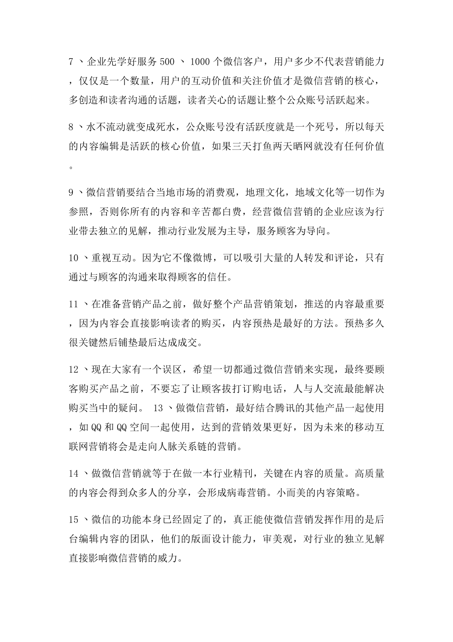 公众帐号推送技巧.docx_第2页