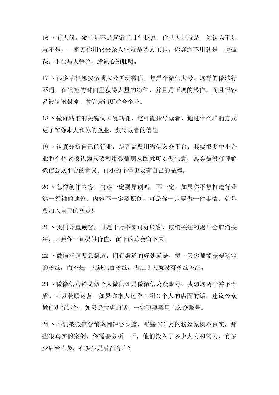 公众帐号推送技巧.docx_第3页