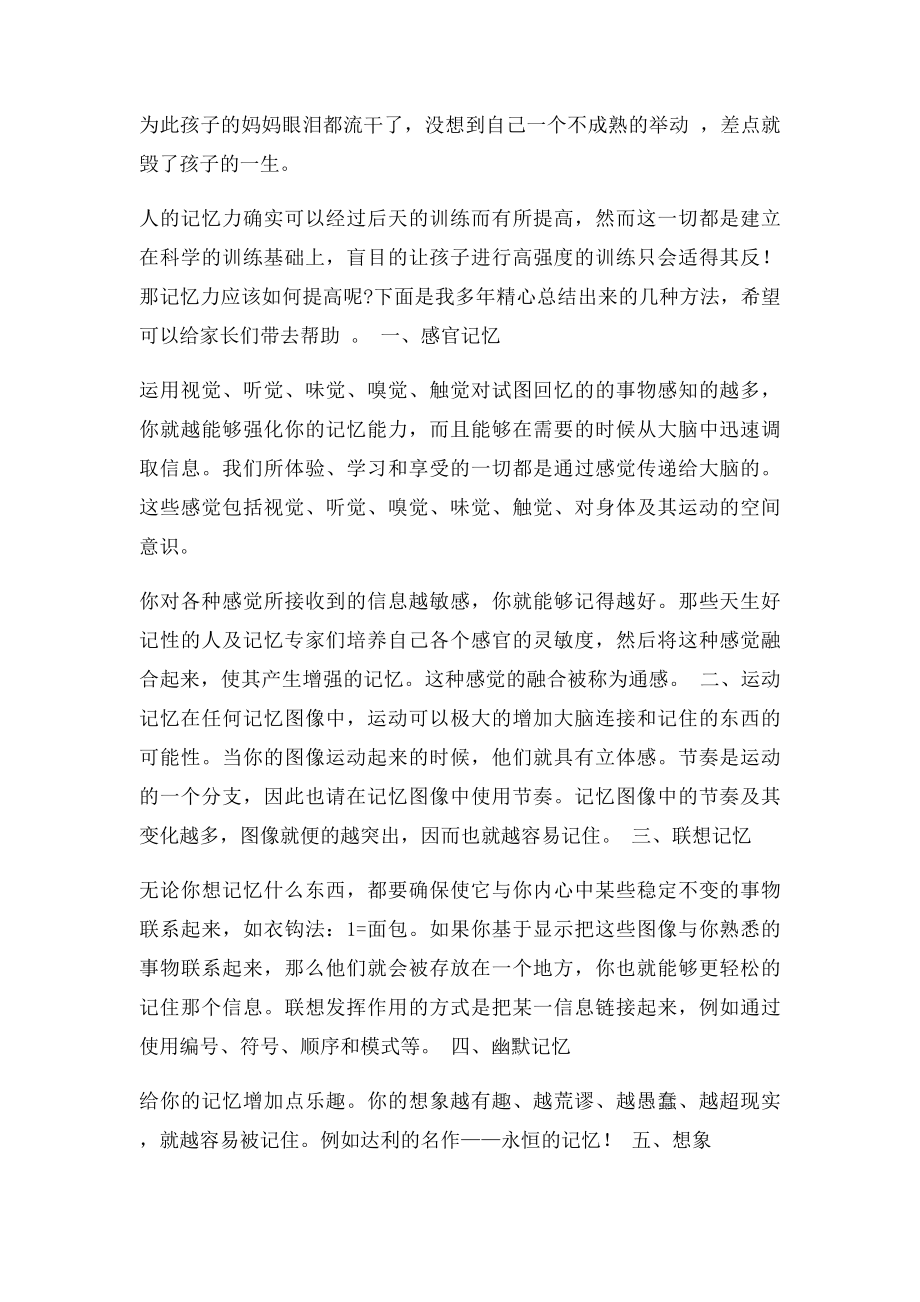 什么是正确的记忆方法.docx_第2页