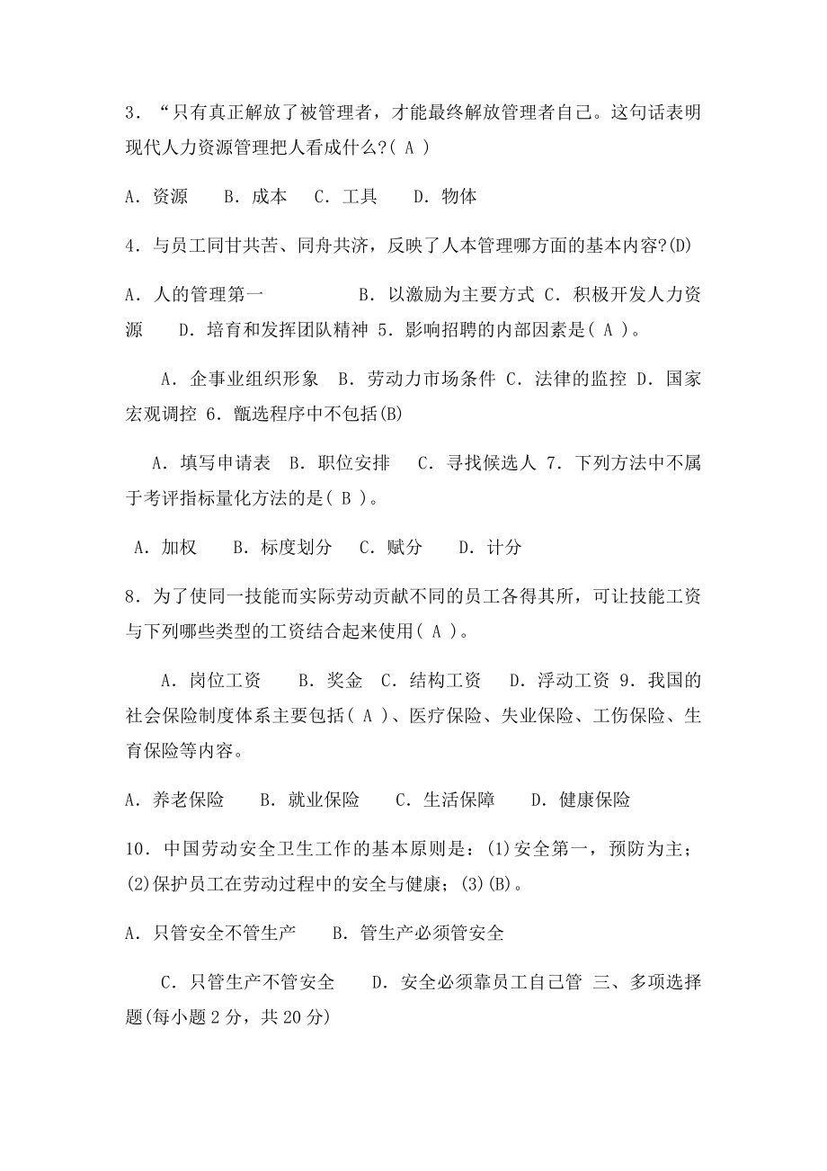 人力资源管理形成性考核册作业四参考答案.docx_第2页