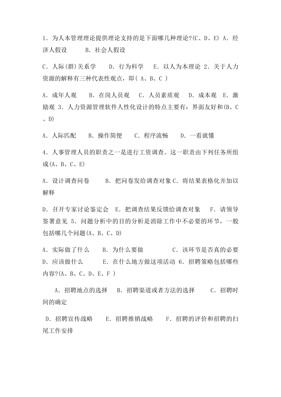 人力资源管理形成性考核册作业四参考答案.docx_第3页