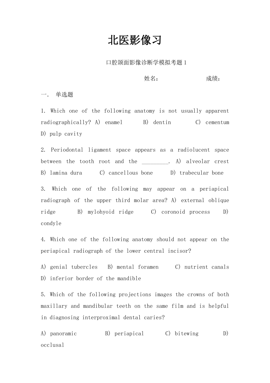 北医影像习(1).docx_第1页