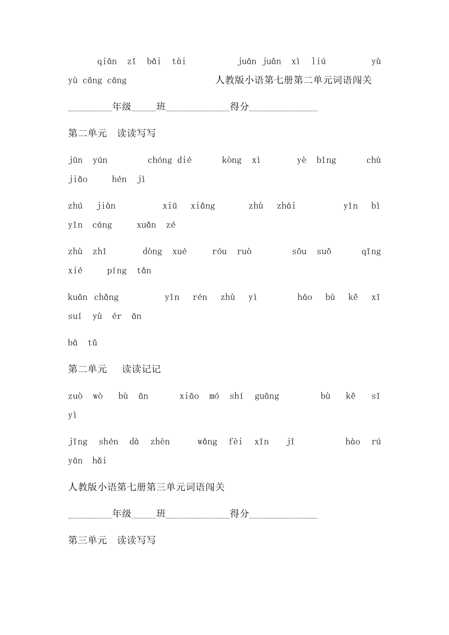 人教四上看拼音写词语田字格.docx_第2页