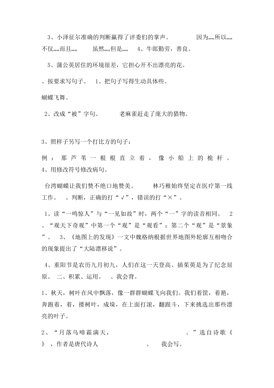 四年级语文上测练习题.docx_第2页