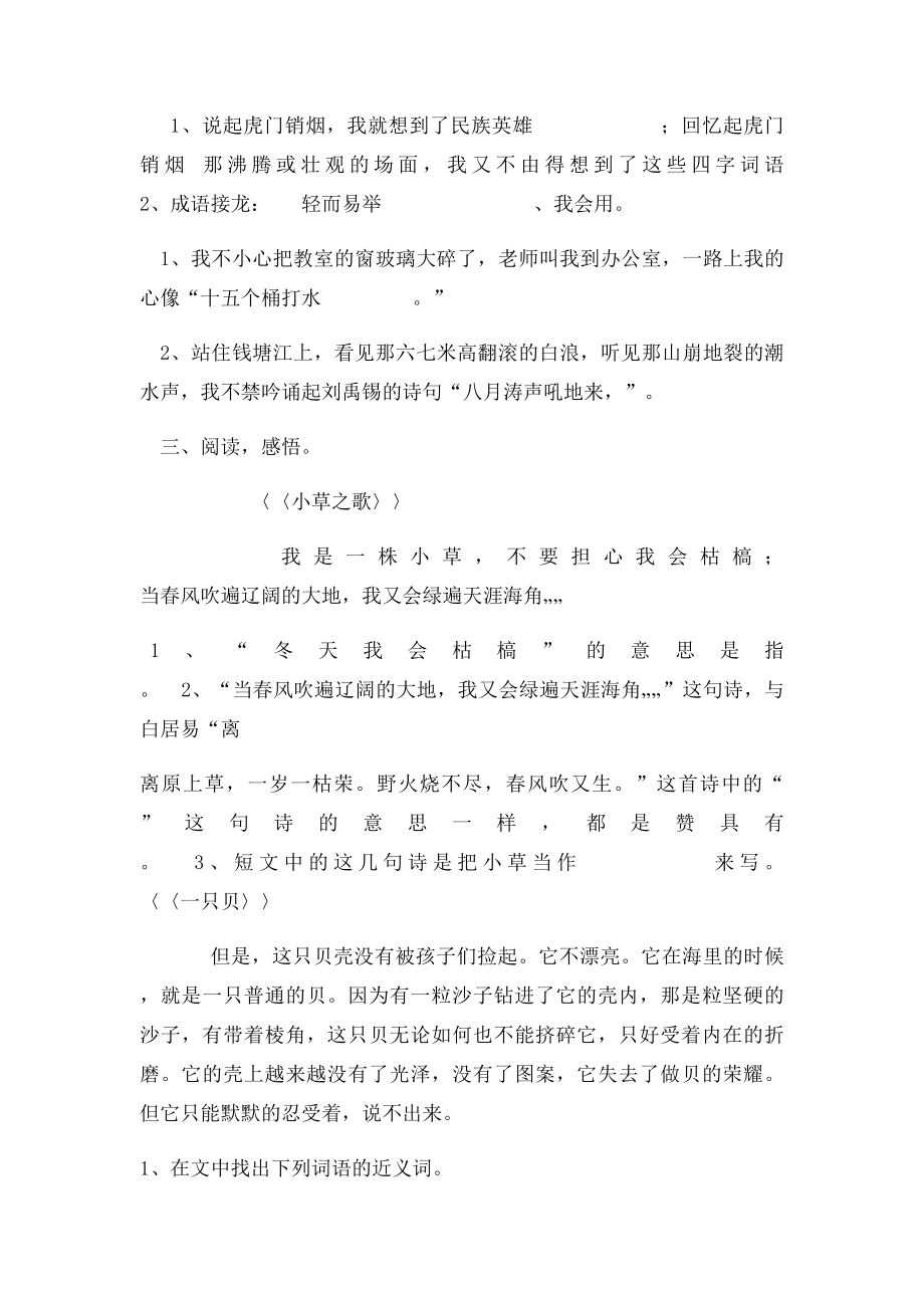 四年级语文上测练习题.docx_第3页