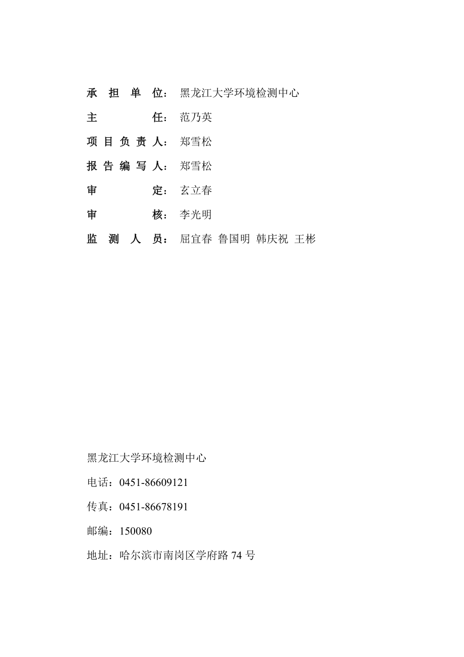 环境影响评价报告公示：黑龙江省林甸花园风电场MW新建环评报告.doc_第3页