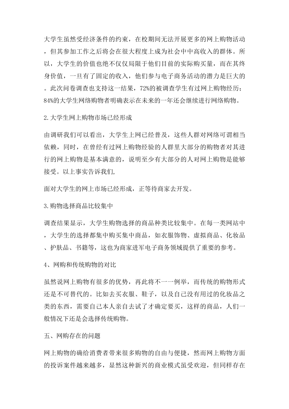 大学生网络购物现状社会实践调研报告.docx_第3页