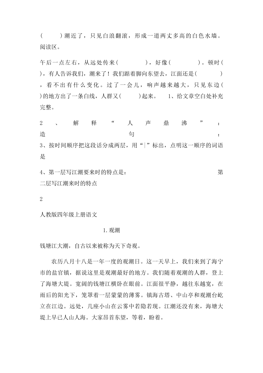 人教四年级上册语文1观潮同步练习.docx_第3页