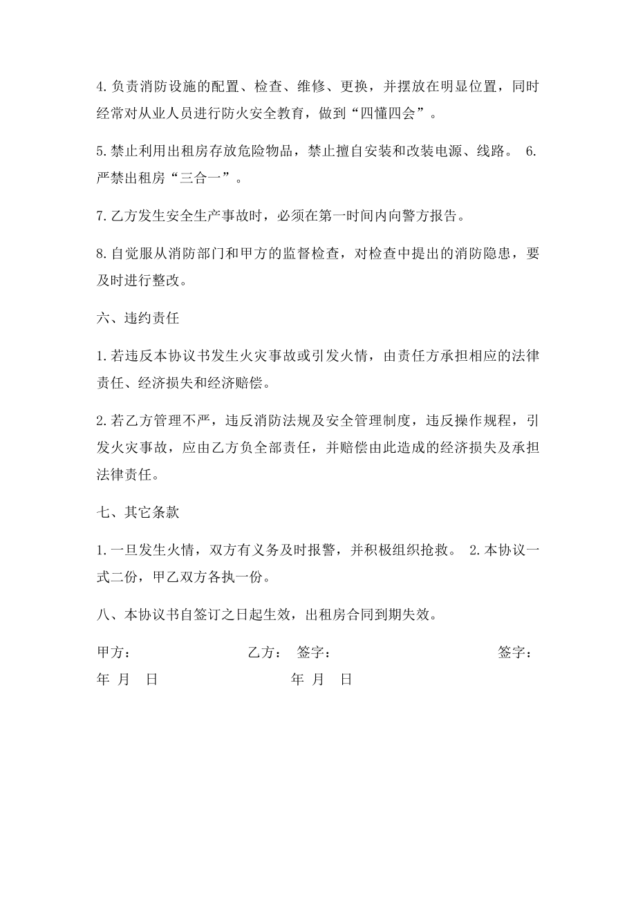 出租房消防安全协议书.docx_第2页