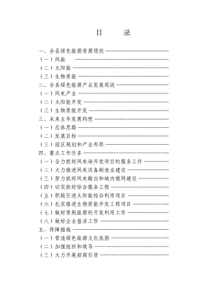 绿色能源产业园区发展规划.doc