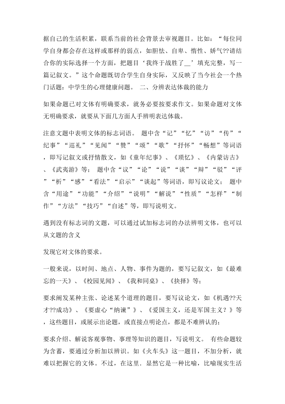 初中一年级作文辅导.docx_第2页