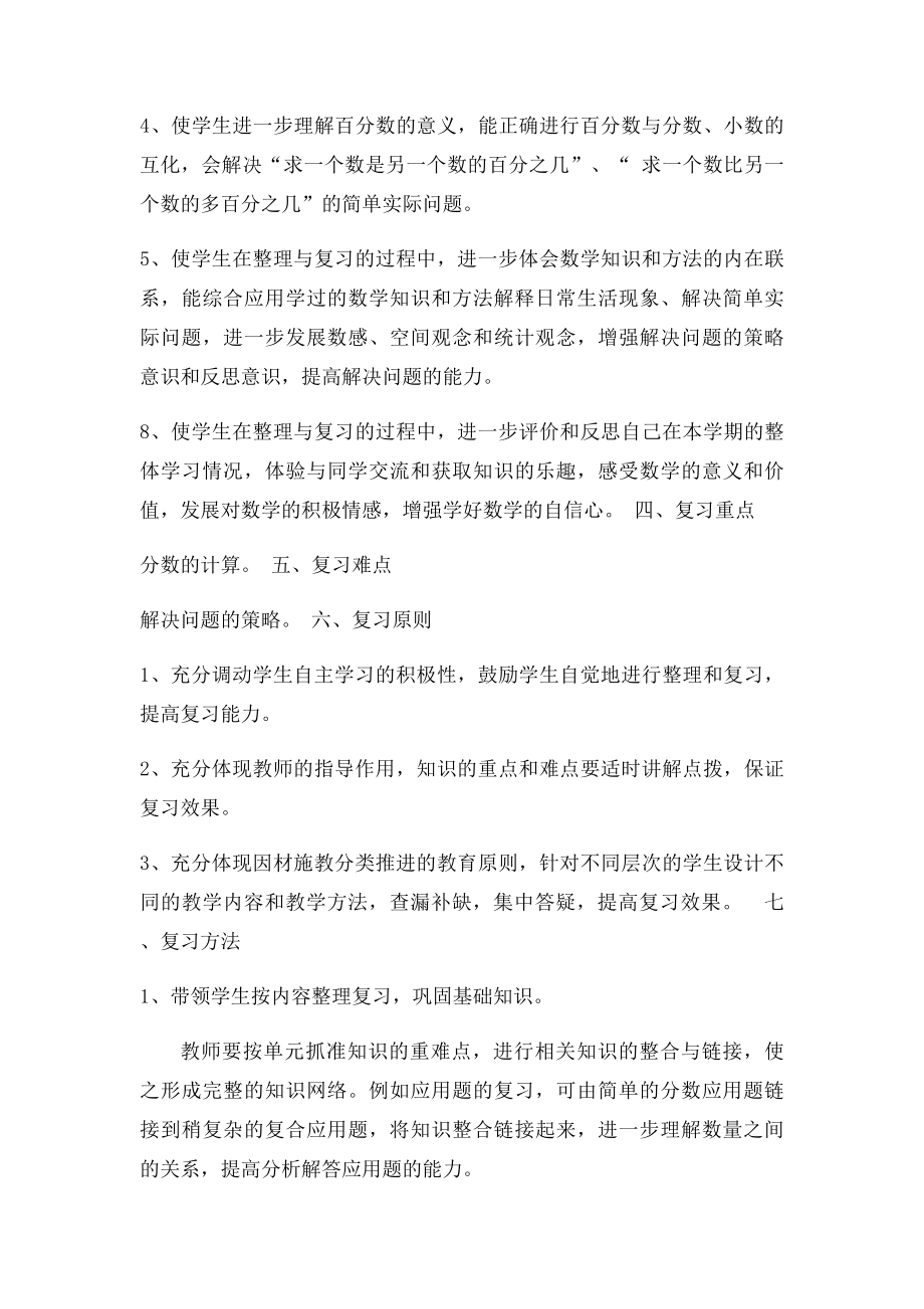 人教六年级数学上册期末复习计划.docx_第2页