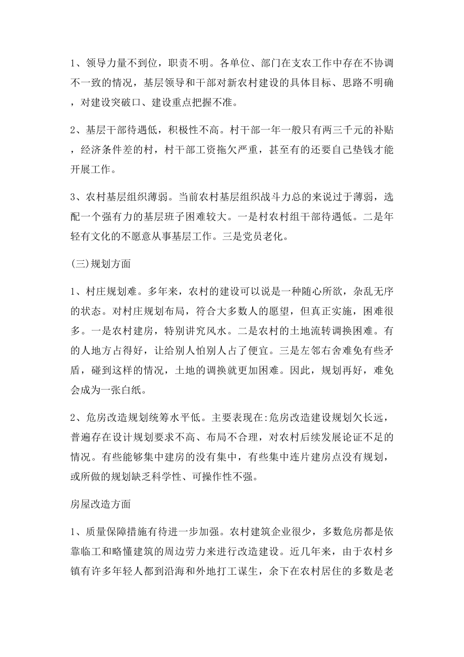 危房改造中易出现的几种情况.docx_第2页