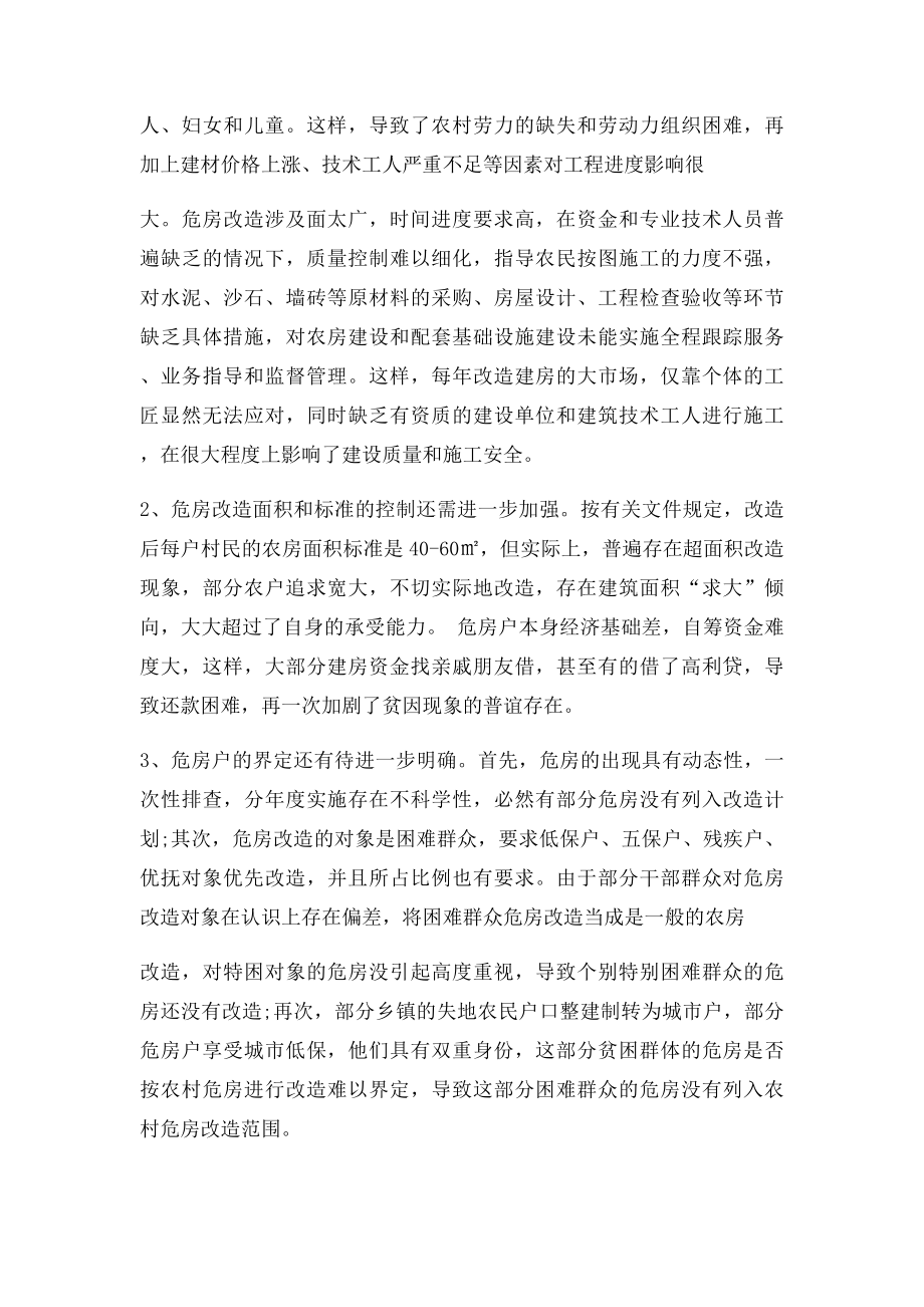 危房改造中易出现的几种情况.docx_第3页