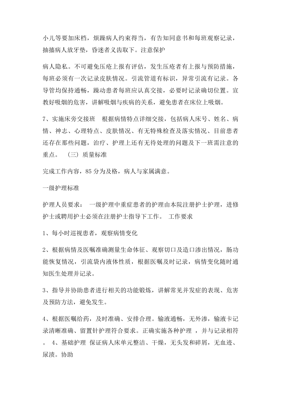 分级护理细化.docx_第2页