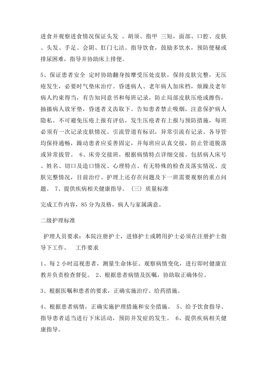 分级护理细化.docx_第3页