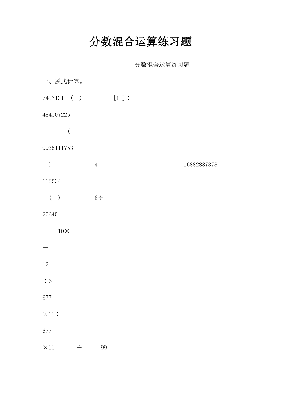 分数混合运算练习题 .docx_第1页