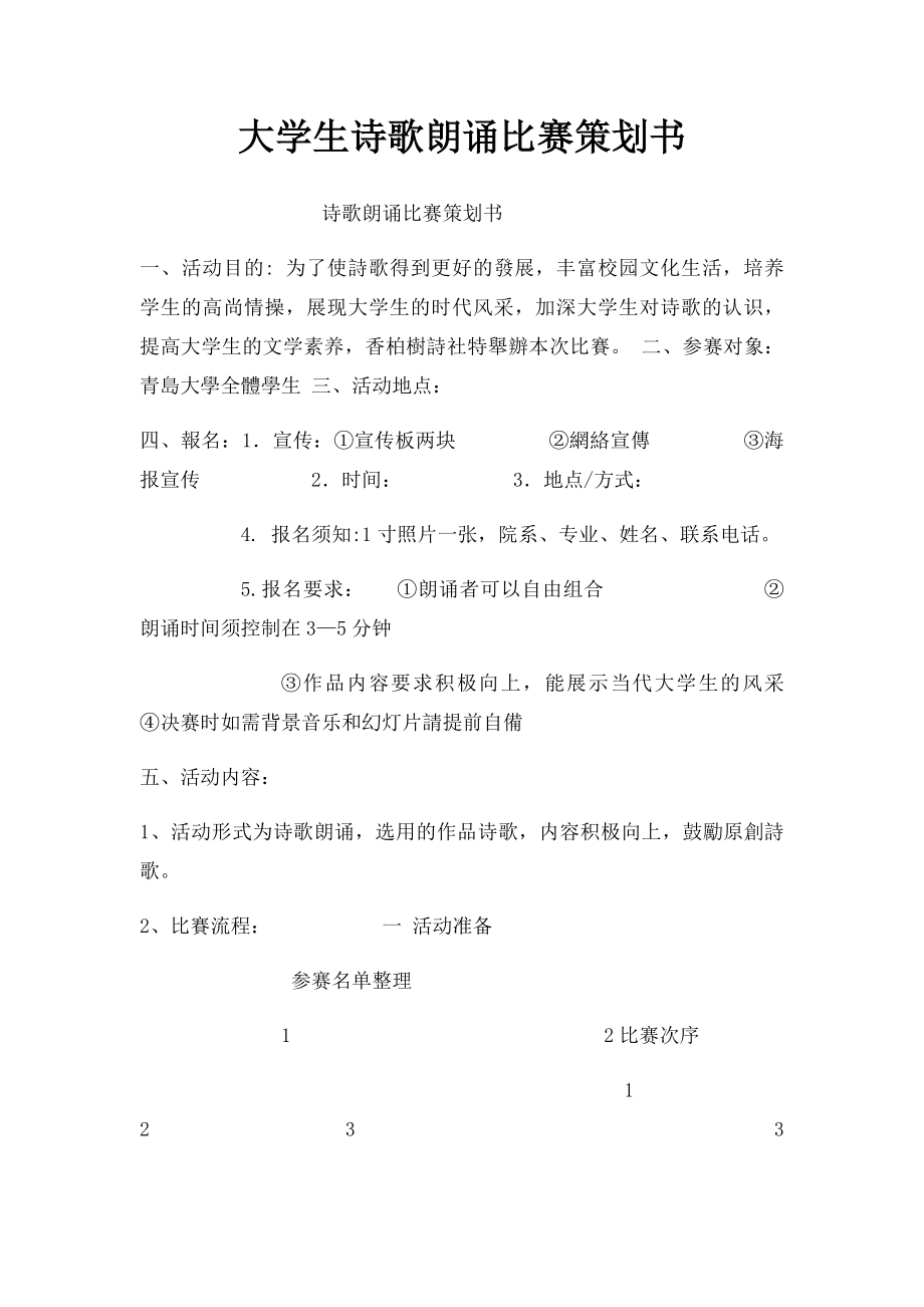 大学生诗歌朗诵比赛策划书(1).docx_第1页