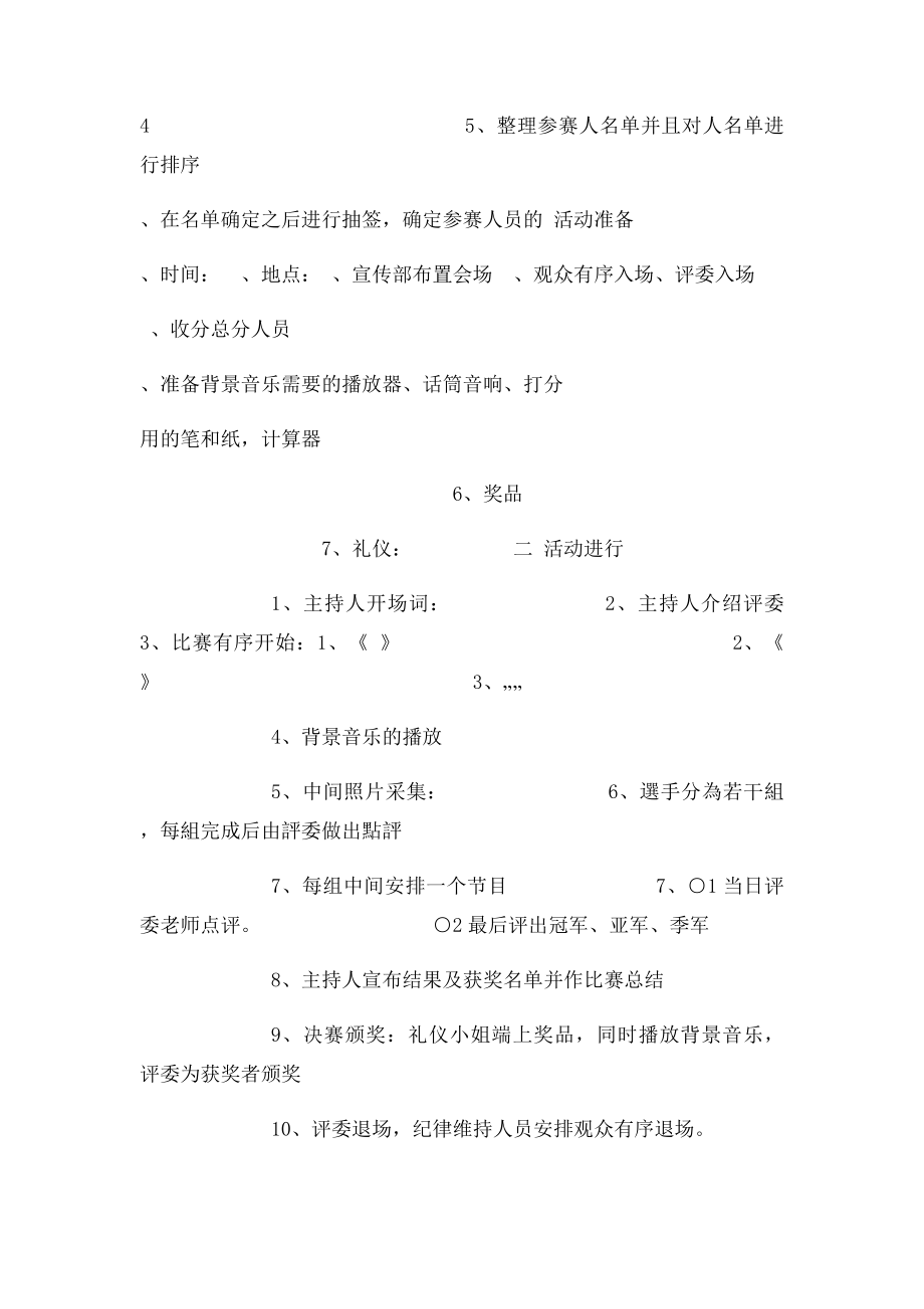 大学生诗歌朗诵比赛策划书(1).docx_第2页