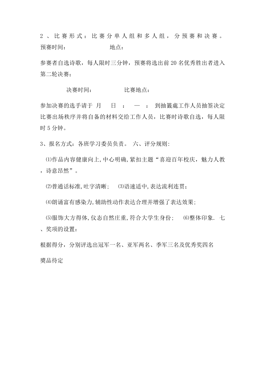 大学生诗歌朗诵比赛策划书(1).docx_第3页