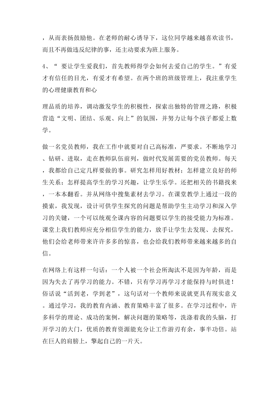 入党为什么发言稿.docx_第2页