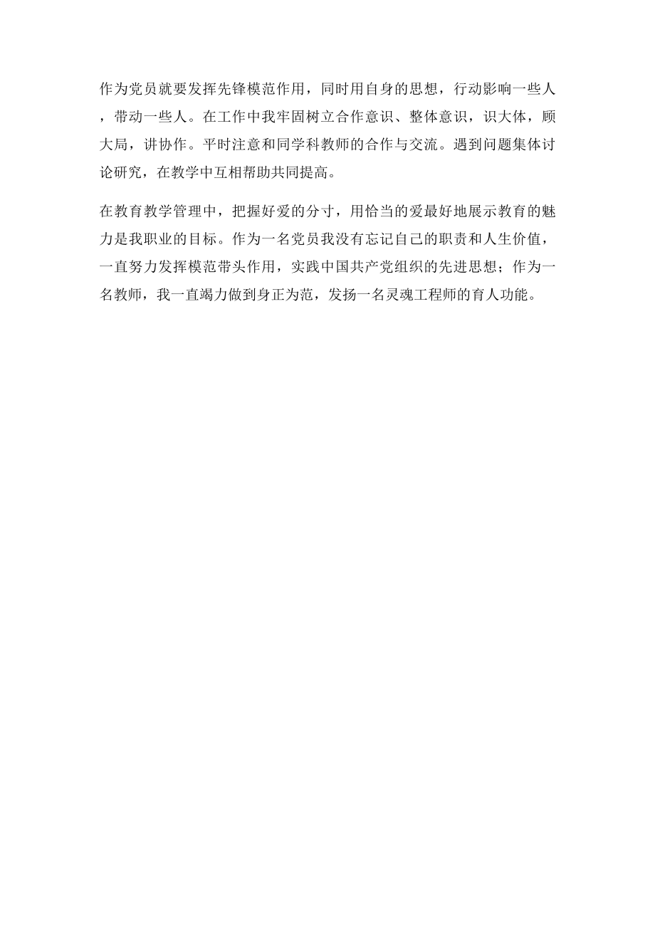 入党为什么发言稿.docx_第3页