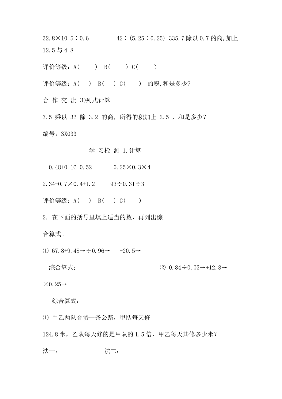 北师大四年级下册小数四则混合运算练习.docx_第2页