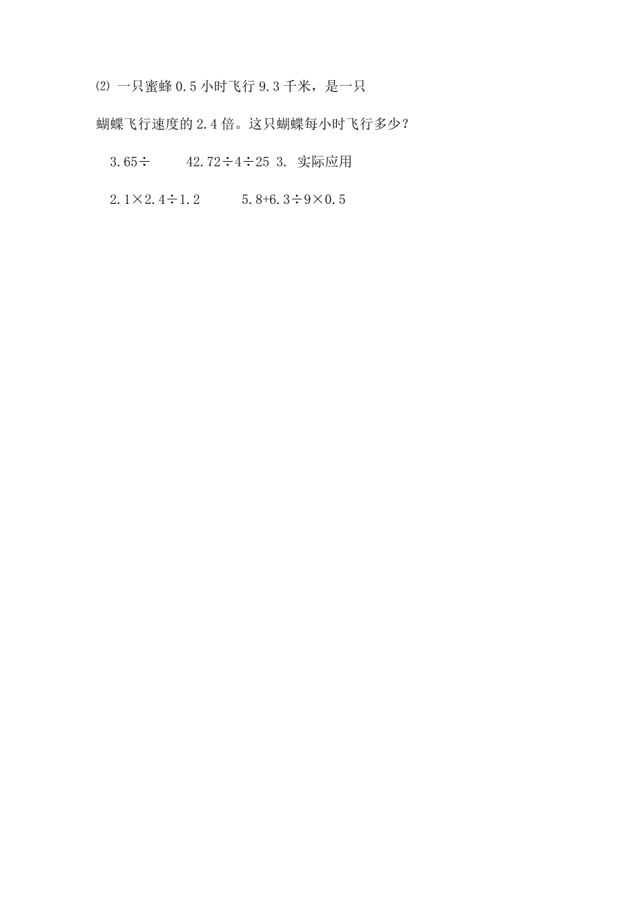 北师大四年级下册小数四则混合运算练习.docx_第3页