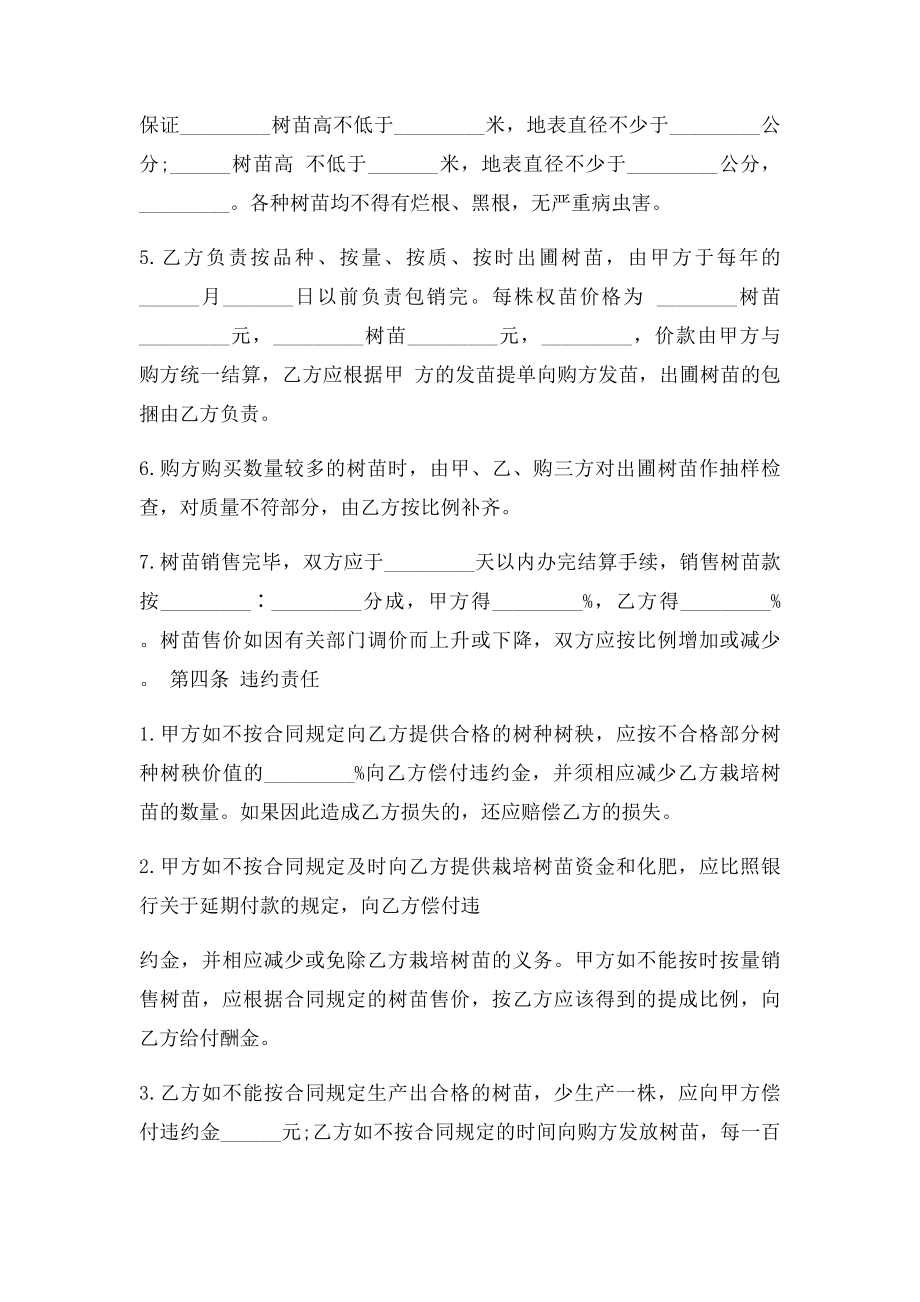 园林绿化承包合同.docx_第2页