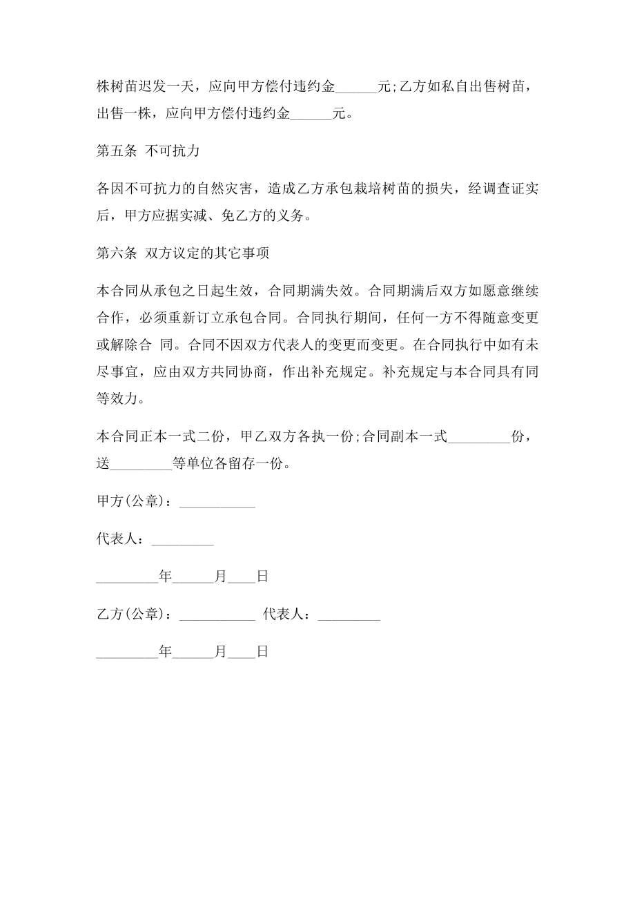 园林绿化承包合同.docx_第3页