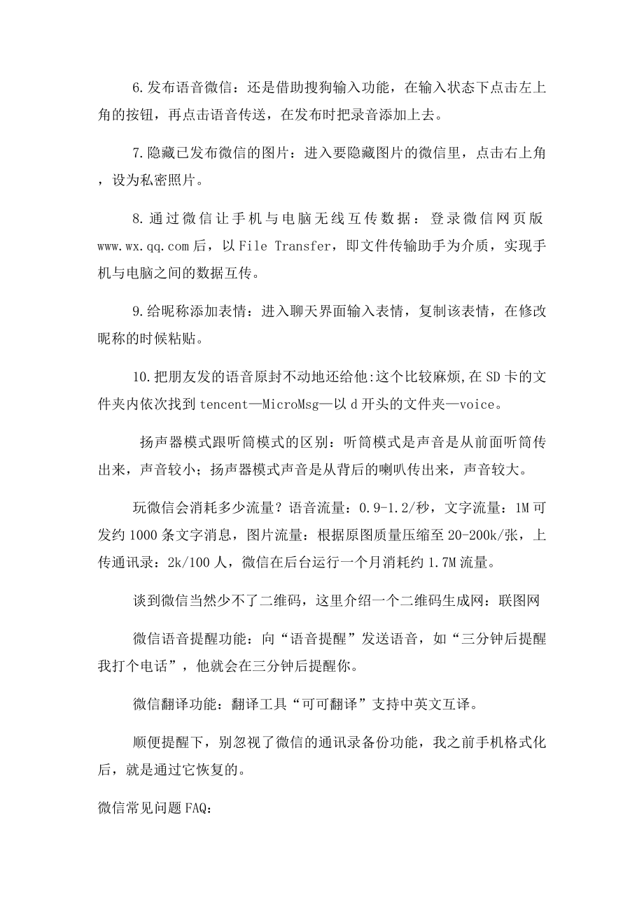 你不知道的微信使用技巧.docx_第2页