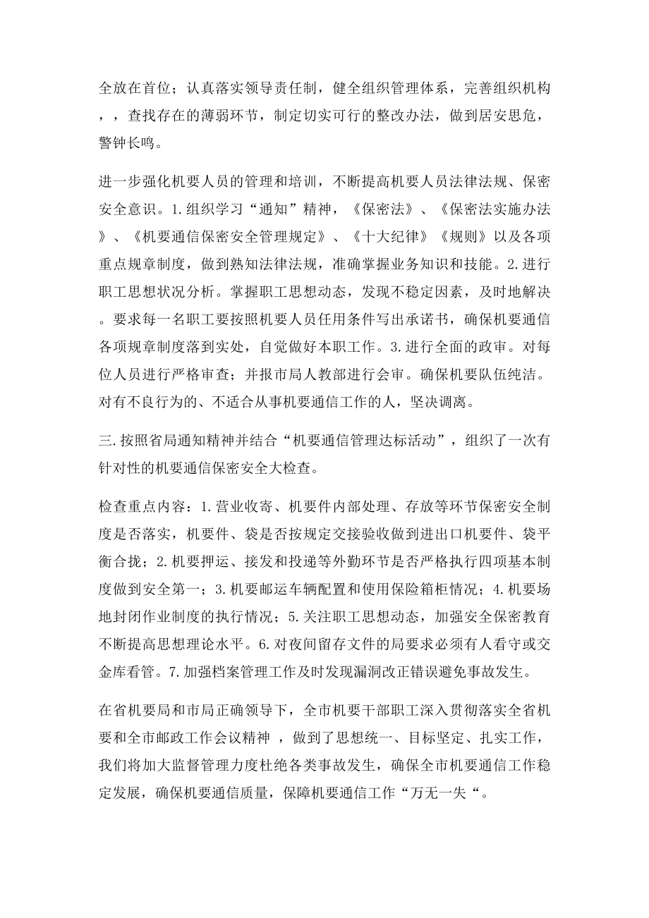 加强机要通信安全管理工作确保通信质量.docx_第2页