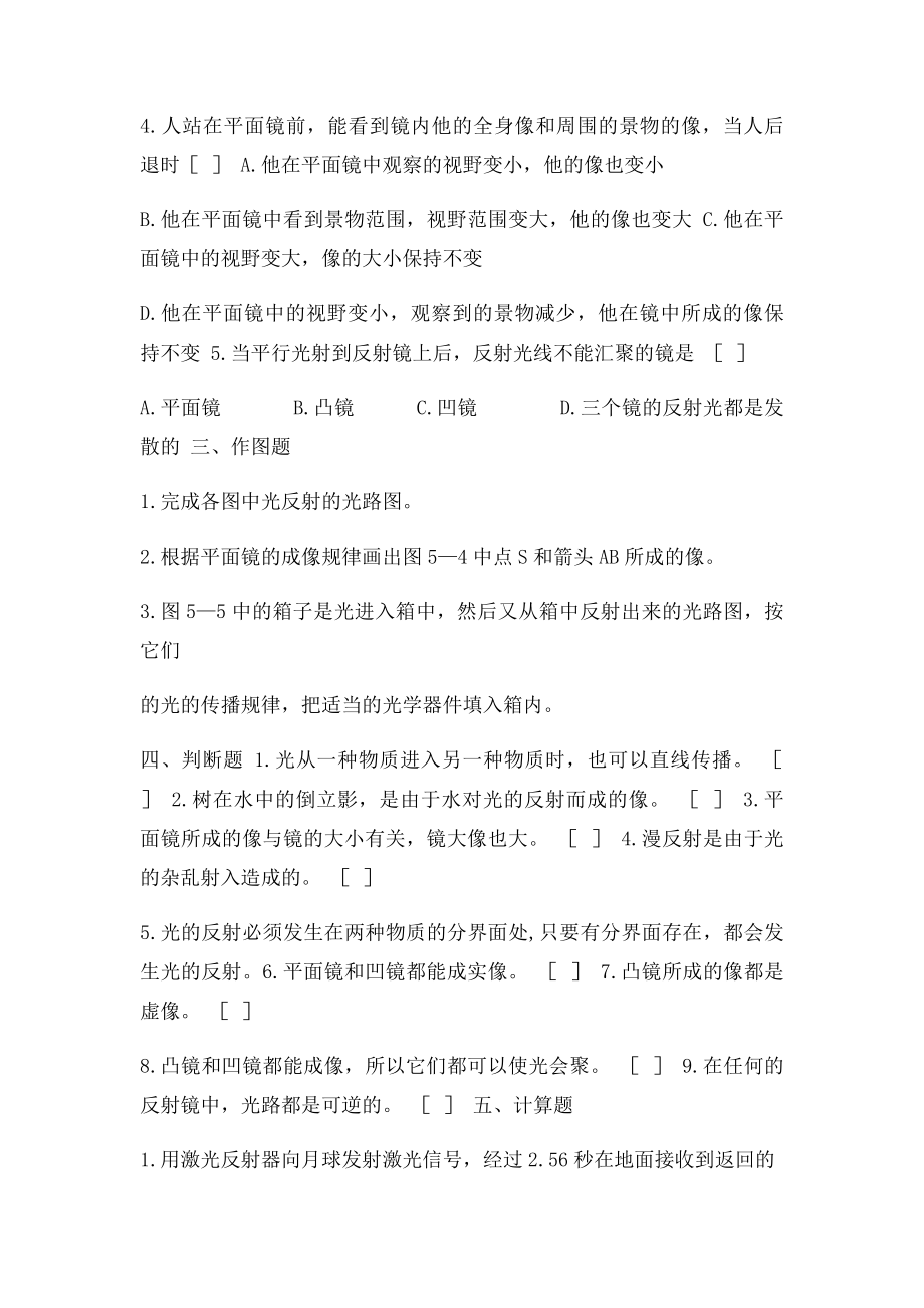 初二物理光的反射练习题含答案.docx_第3页