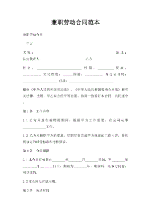 兼职劳动合同范本(3).docx