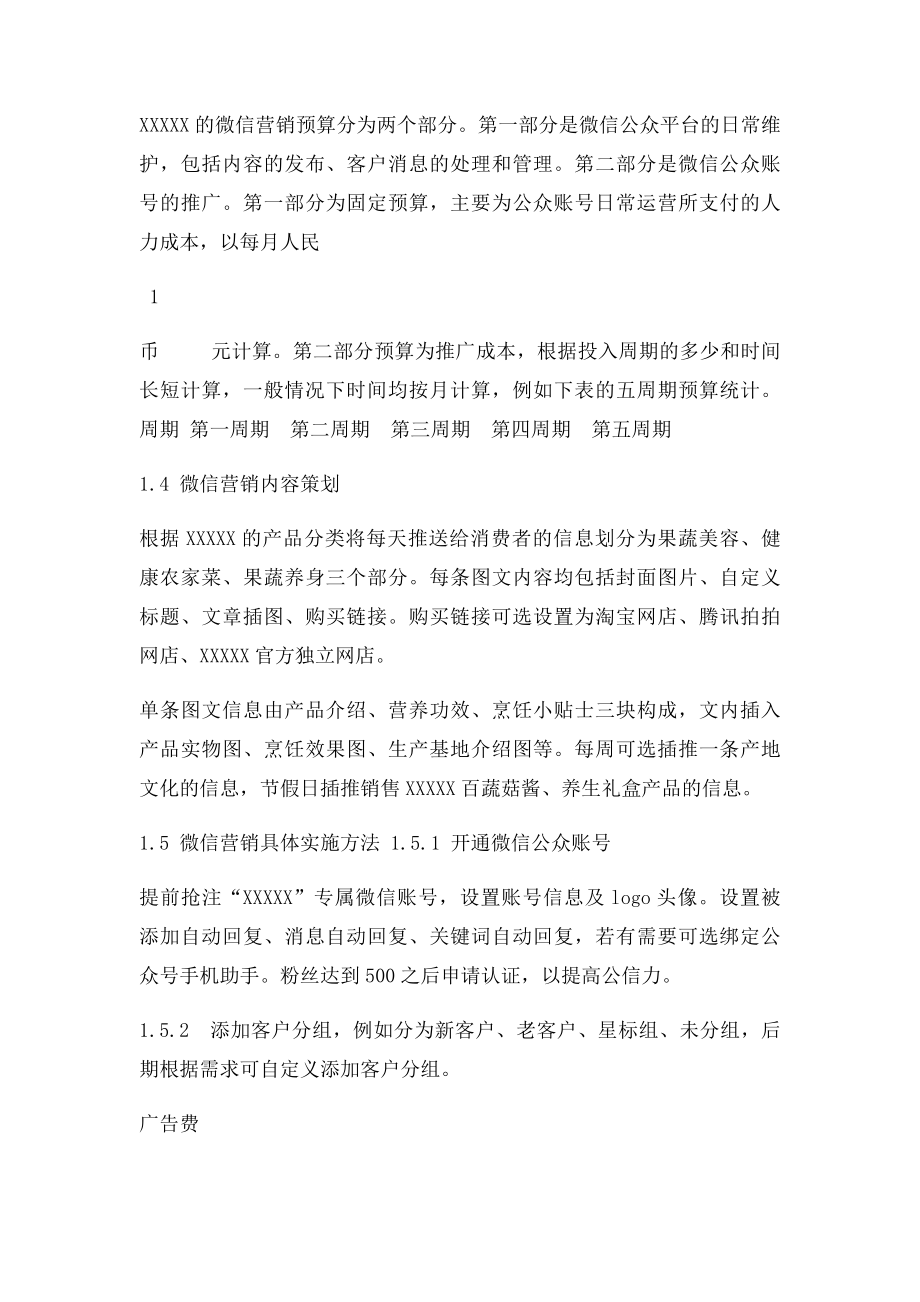 公众账号微信营销策划的方案.docx_第2页