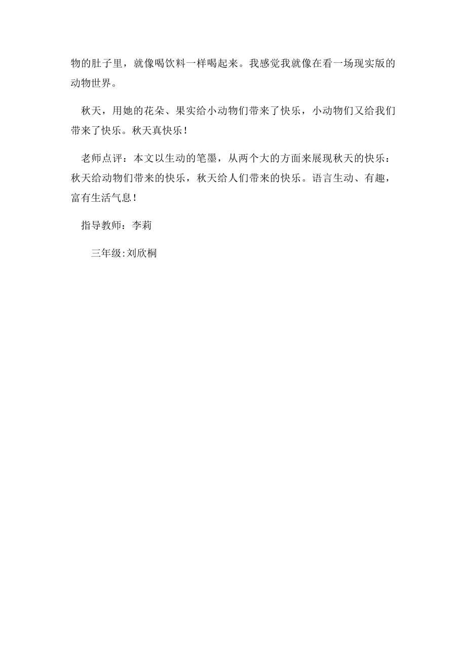 单元作文秋天的快乐.docx_第2页