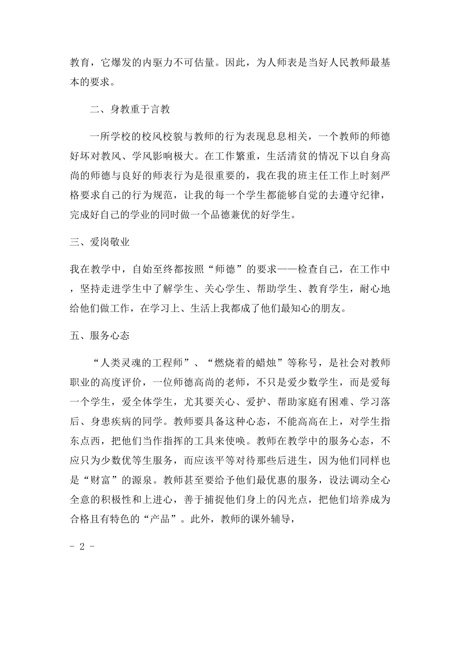 初中教师师德师风论文.docx_第2页