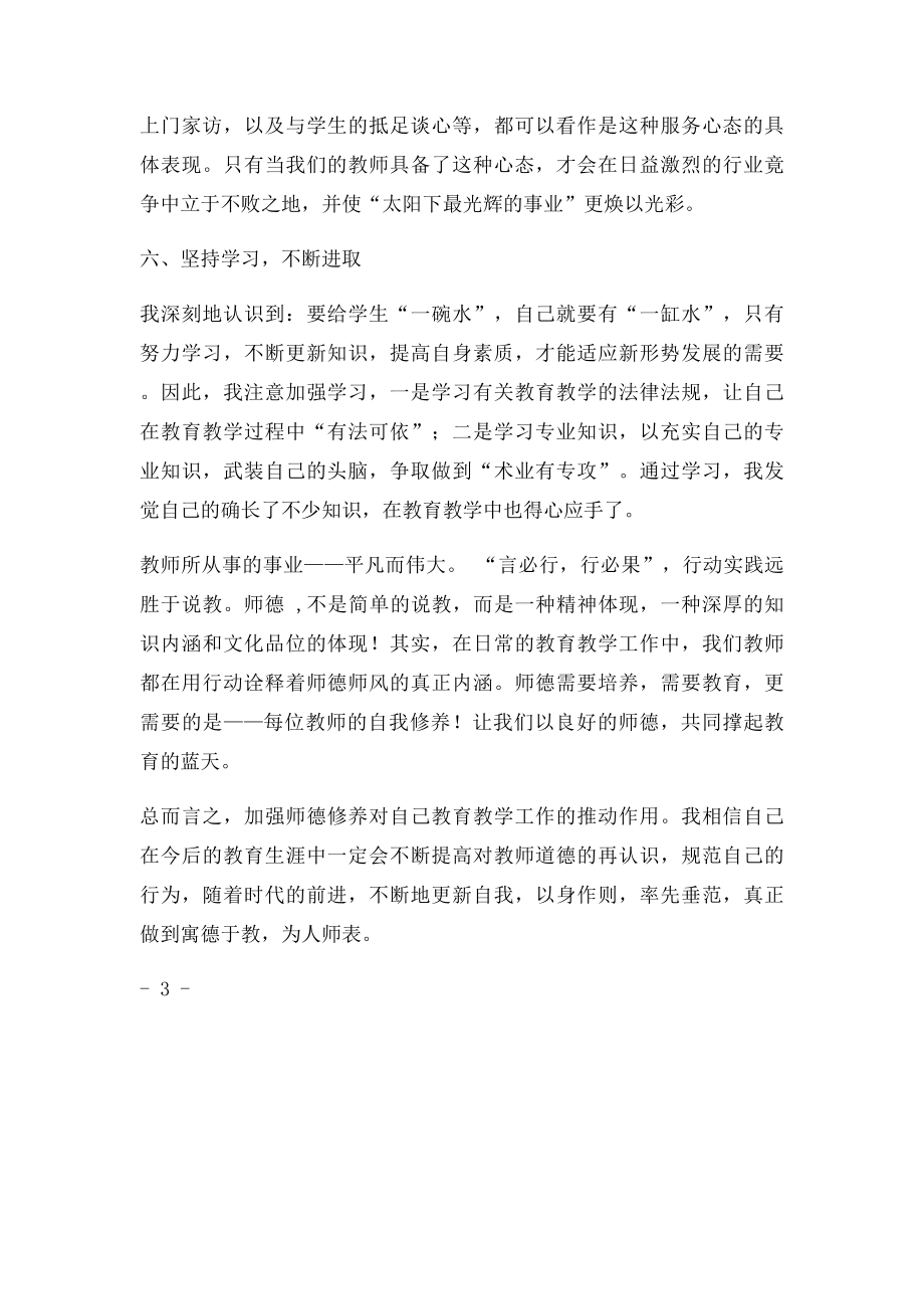 初中教师师德师风论文.docx_第3页