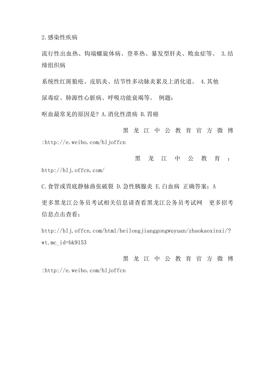 医学基础知识重点呕血概述及病因.docx_第2页